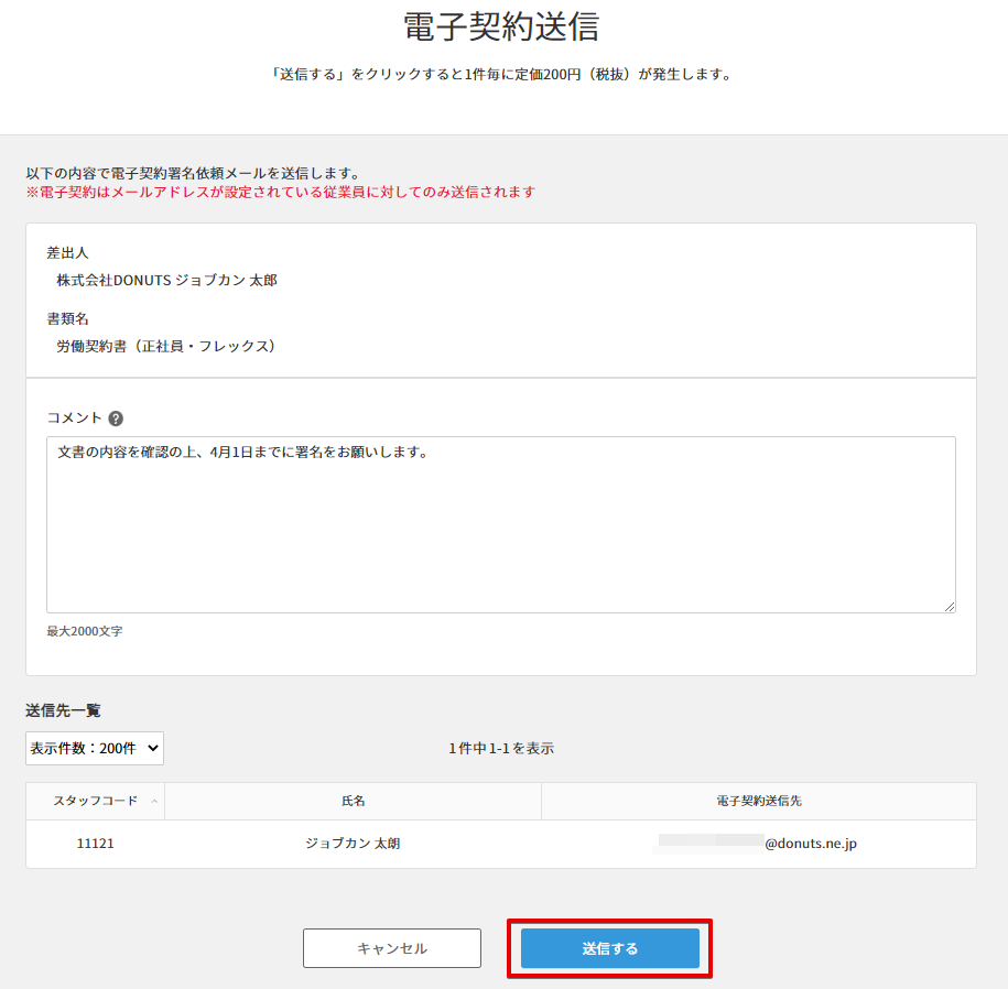 管理者が署名依頼を送信する – ヘルプ｜労務HR（ジョブカン）