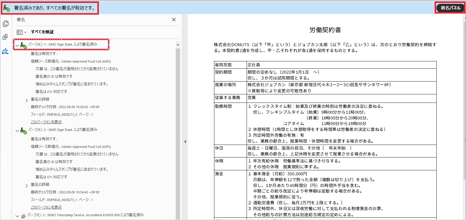 電子署名の有効性の確認方法 – ヘルプ｜労務HR（ジョブカン）