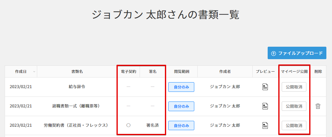 書類を従業員マイページに公開する – ヘルプ｜労務HR（ジョブカン）