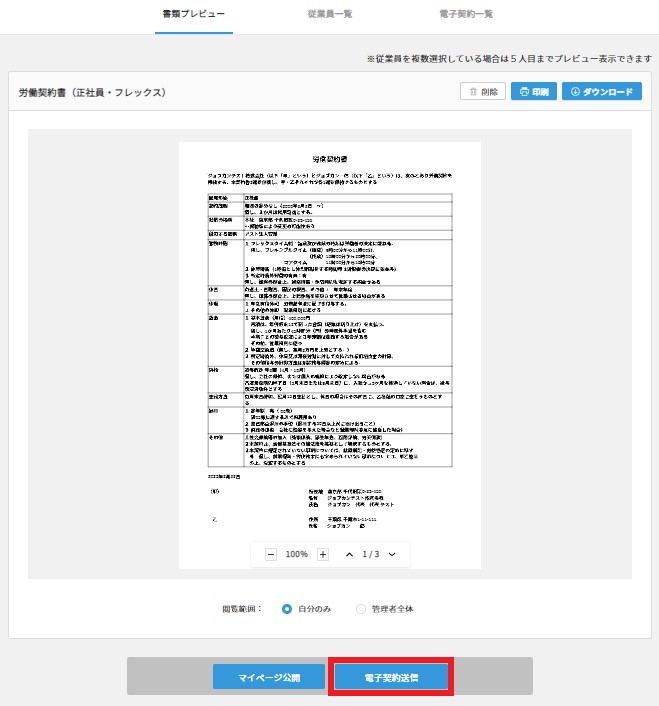 管理者が署名依頼を送信する – ヘルプ｜労務HR（ジョブカン）