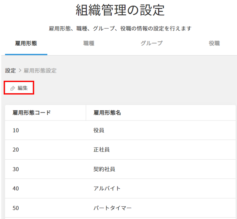 雇用形態設定をする – ヘルプ｜労務HR（ジョブカン）