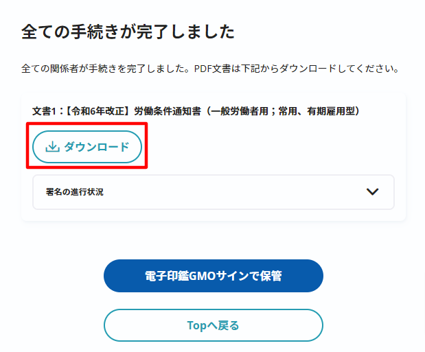 すべての手続き完了｜GMOサイン  管理者ダウンロード画面.png