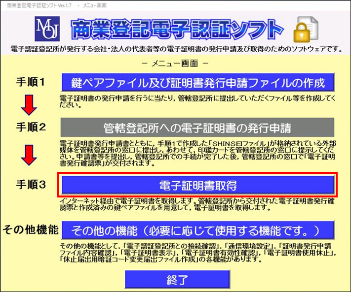 登記 認証 商業 ソフト 電子