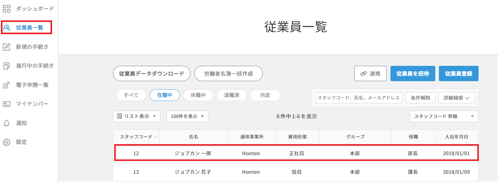 Q 保険の資格取得 喪失のみの手続きは可能ですか ヘルプ 労務hr ジョブカン
