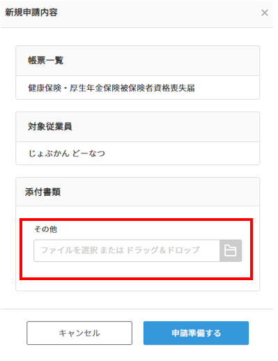 電子申請時に添付するファイルを確認する ヘルプ 労務hr ジョブカン