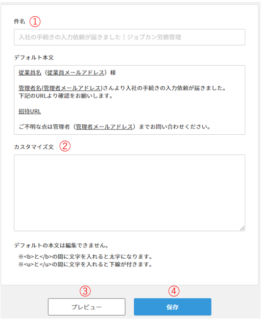 メールカスタマイズの設定をする ヘルプ 労務hr ジョブカン