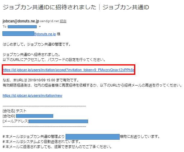 招待を受けてマイページを発行・利用する – ヘルプ｜労務HR（ジョブカン）