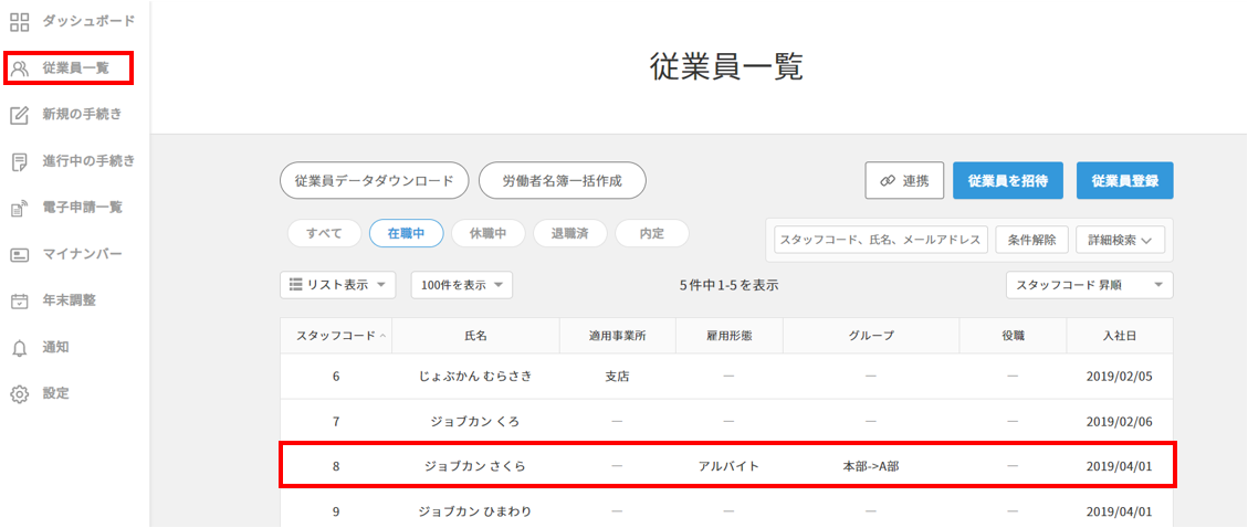 Q ビジネスネームは設定できますか ヘルプ 労務hr ジョブカン