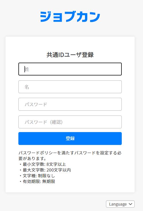招待を受けてマイページを発行・利用する – ヘルプ｜労務HR（ジョブカン）