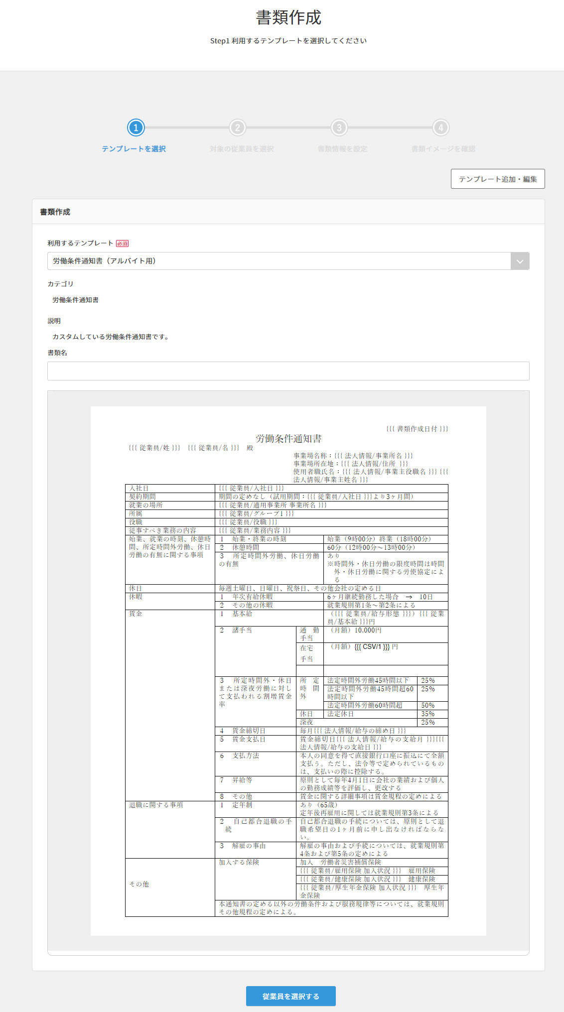 書類作成の流れを確認する – ヘルプ｜労務HR（ジョブカン）