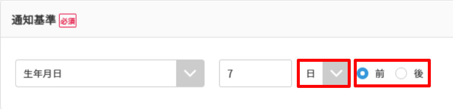 通知基準・前後.png