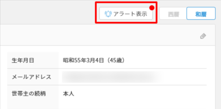 アラートカスタマイズの確認一覧 – ヘルプ｜労務HR（ジョブカン）
