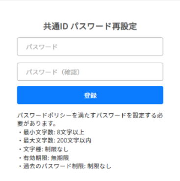 共通IDパスワード再設定.png