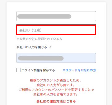 ログインできません-–会社ID.png