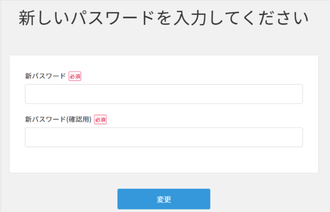 新しいパスワードを設定してください.png