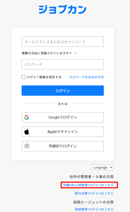 ジョブカン共通IDログイン-01-08-2025_01_29_PM.png