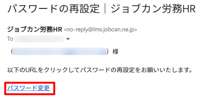 パスワードの再設定メール.png