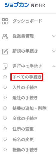 転勤の手続き 新規の手続き（印刷）.png