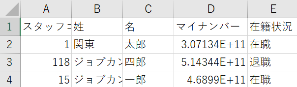 マイナンバー「CSV」.png