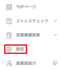 定期健康診断　健康管理＞設定.png