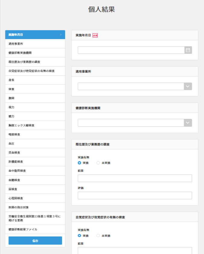 定期健康診断　個人結果入力画面.png