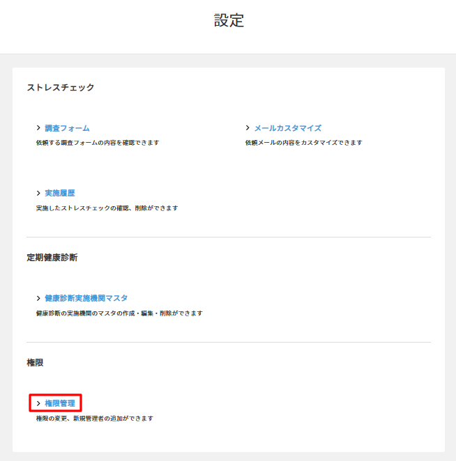 定期健康診断　権限管理.png