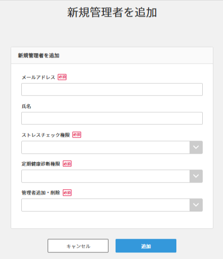 定期健康診断　新規管理者を追加.png