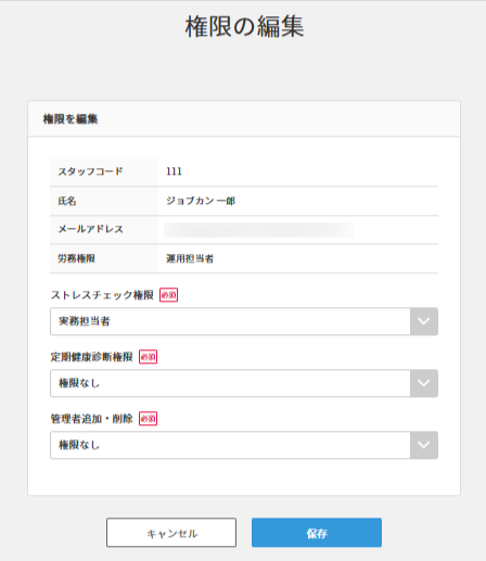 定期健康診断　権限の編集.png