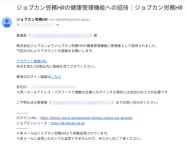 健康管理機能招待メール.png