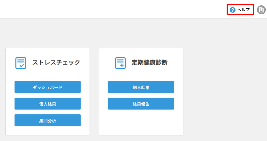 健康管理専用ログイン画面.png
