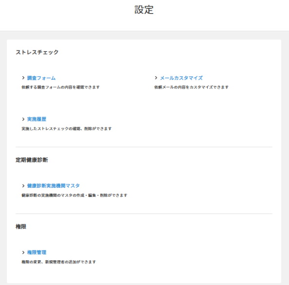 健康管理　設定画面.png