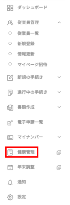 定期健康診断　メニューバー.png