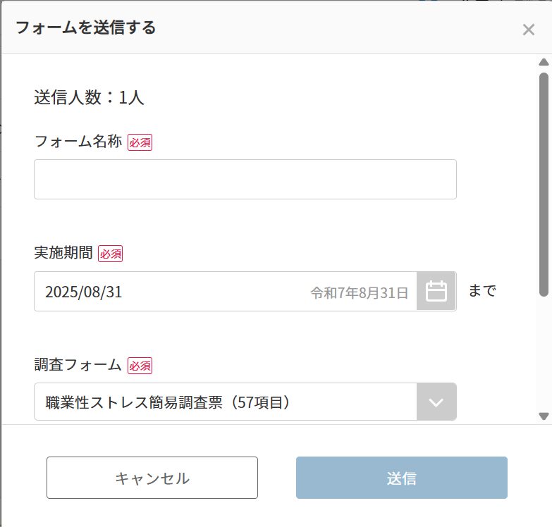 ストレスチェックフォーム送信.png