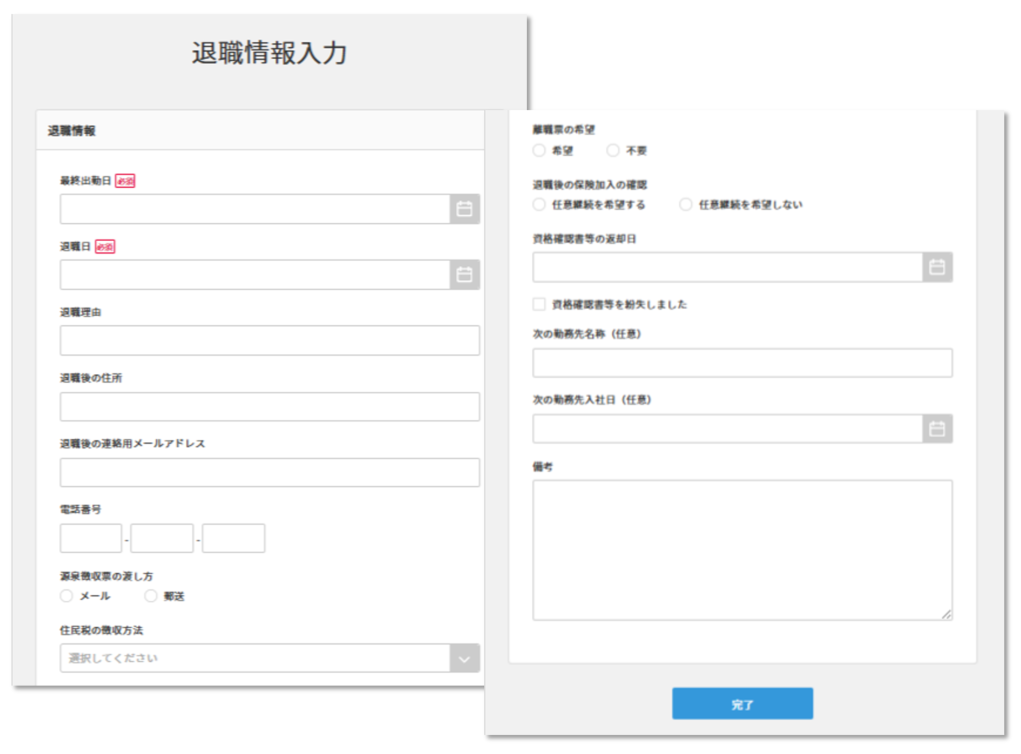 退職情報入力.png