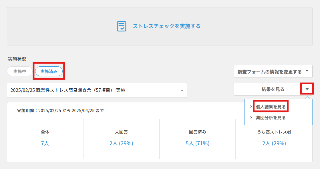 ③ストレスチェックの回答を確認する – ヘルプ｜労務HR（ジョブカン）