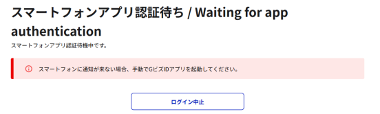 アプリ認証.png