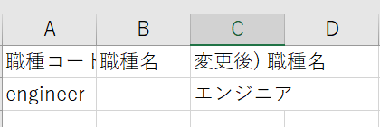 職種ーCSV.png
