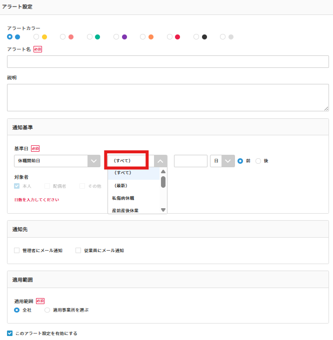 休職開始・終了.png