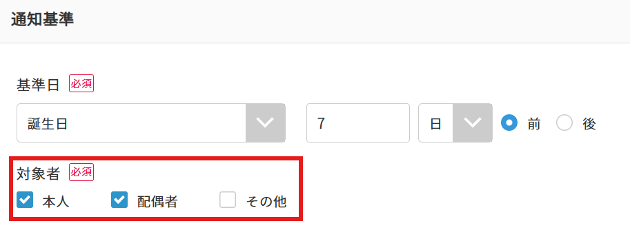 通知基準.png