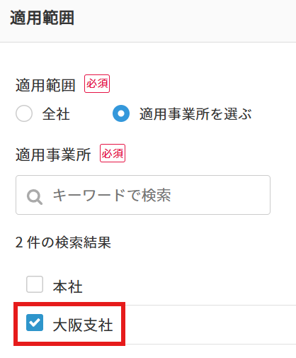 適用範囲.png