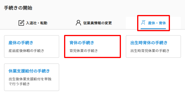 管理者　育休の手続き①.png
