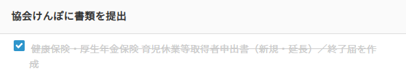 管理者　育休の手続き④　完了.png