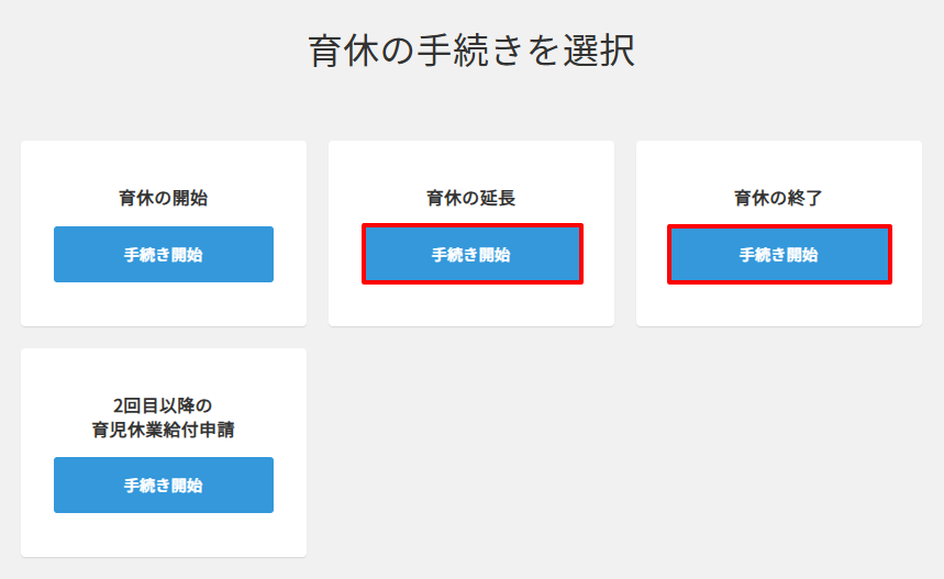 管理者　育休の手続き⑤　延長・終了.png