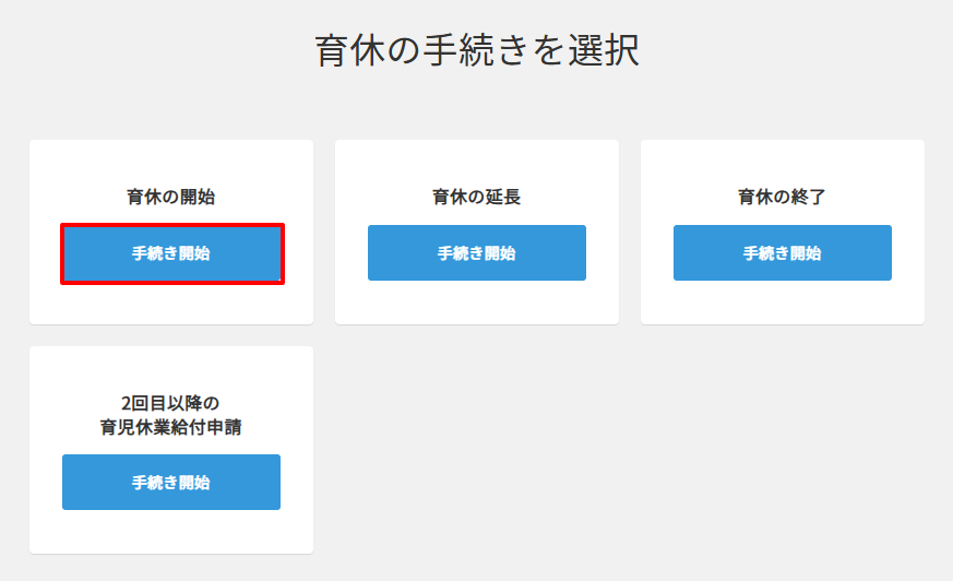 管理者　育休の手続き②.png