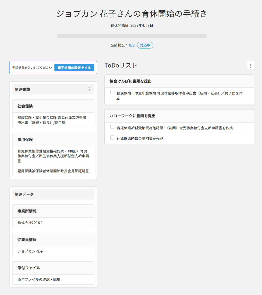 育休開始　ToDoリスト画面.png