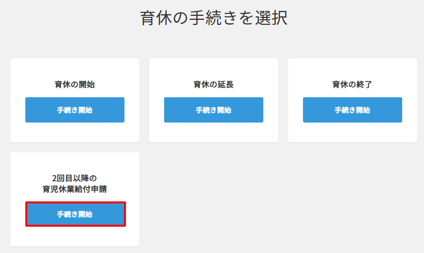管理者　育休の手続き⑥　2回目以降の.png