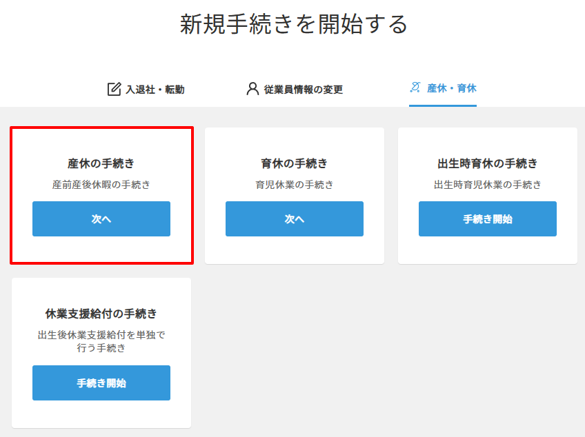 新規＞産休の手続き.png