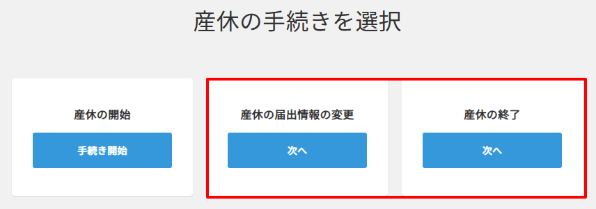 新規＞産休＞変更・終了.png
