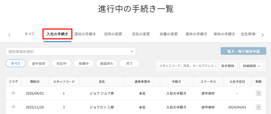 進行中の手続き＞選択.png