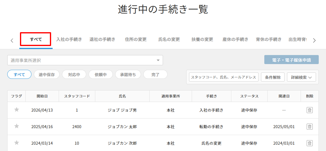 進行中の手続き＞すべて.png